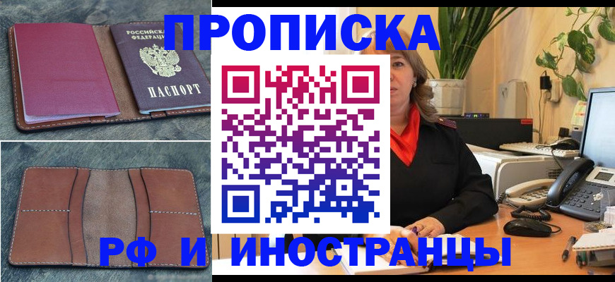 прописка в Октябрьском