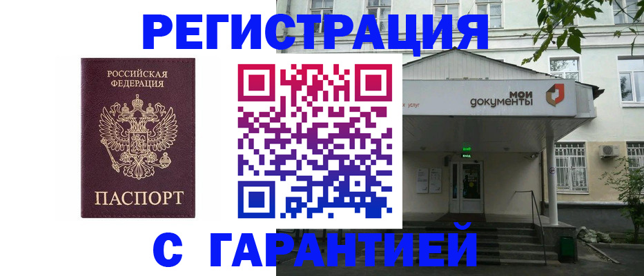 прописка для работы в Октябрьском